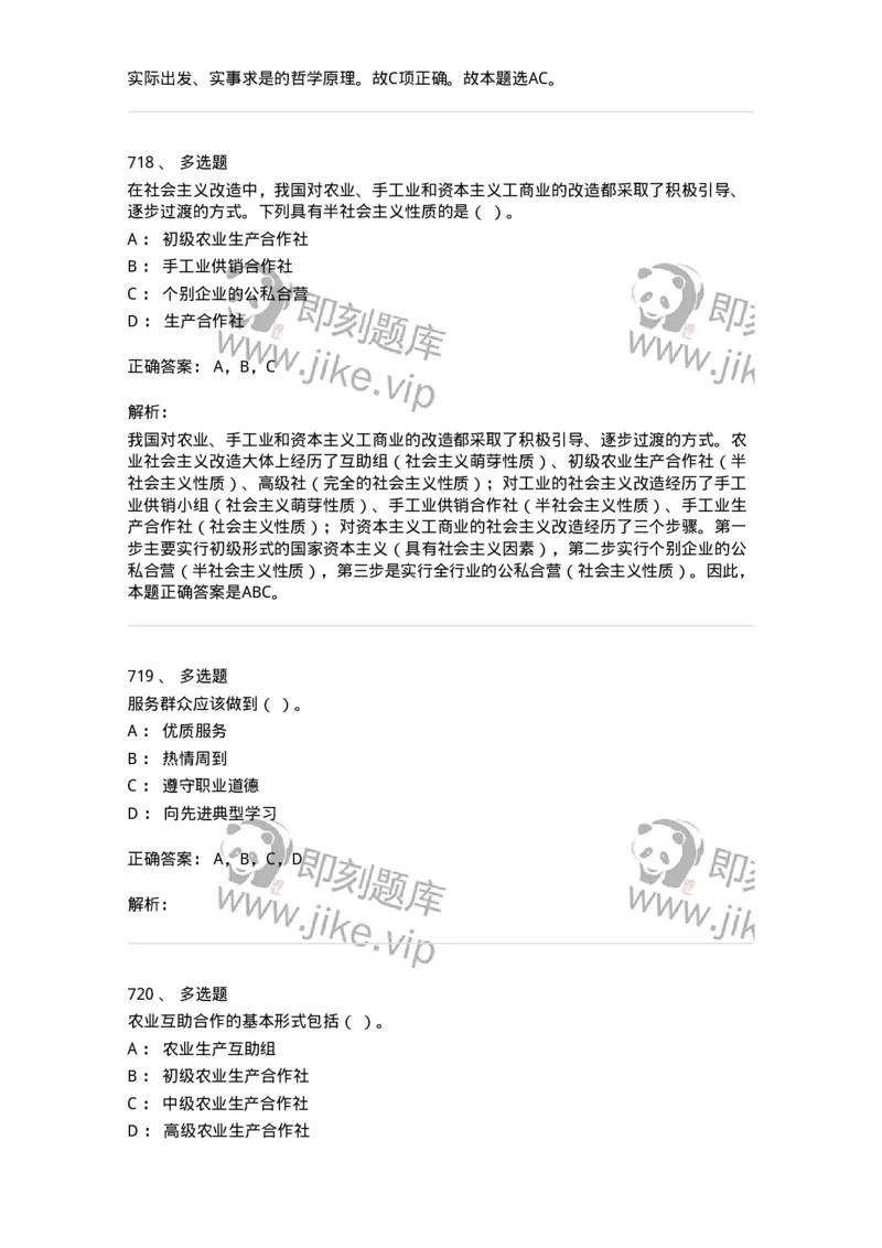 602-政治理论-138015_军队文职(1)_01.军队文职真题-专业课_（全）版本一（历年真题+章节练习+模拟题）_收发员兼通信员(军队文职-技能岗)_章节练习_题目+解析