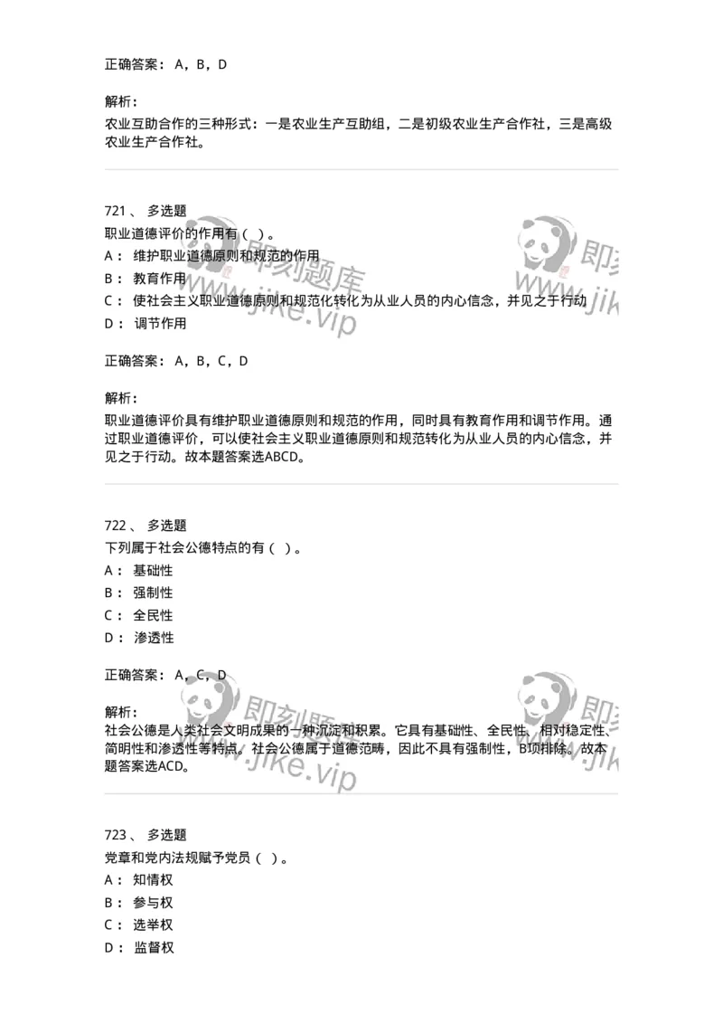 602-政治理论-138015_军队文职(1)_01.军队文职真题-专业课_（全）版本一（历年真题+章节练习+模拟题）_收发员兼通信员(军队文职-技能岗)_章节练习_题目+解析