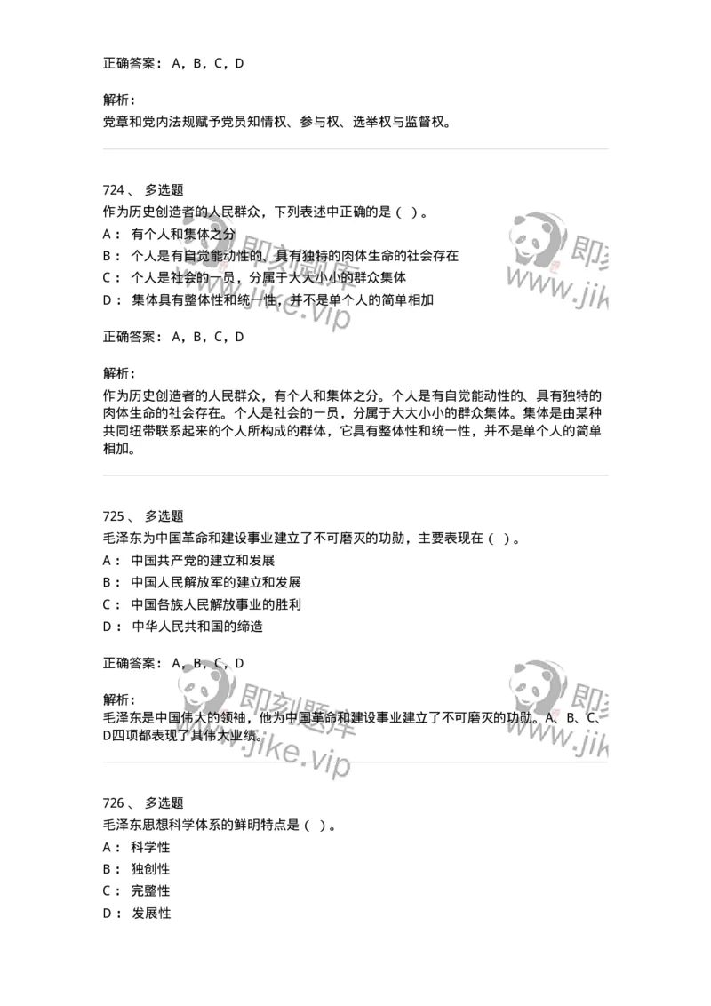 602-政治理论-138015_军队文职(1)_01.军队文职真题-专业课_（全）版本一（历年真题+章节练习+模拟题）_收发员兼通信员(军队文职-技能岗)_章节练习_题目+解析