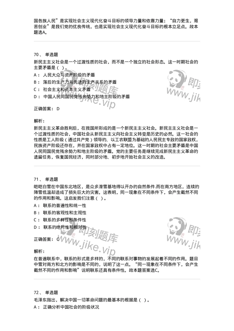 602-政治理论-138015_军队文职(1)_01.军队文职真题-专业课_（全）版本一（历年真题+章节练习+模拟题）_收发员兼通信员(军队文职-技能岗)_章节练习_题目+解析