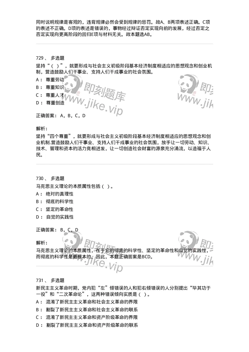 602-政治理论-138015_军队文职(1)_01.军队文职真题-专业课_（全）版本一（历年真题+章节练习+模拟题）_收发员兼通信员(军队文职-技能岗)_章节练习_题目+解析