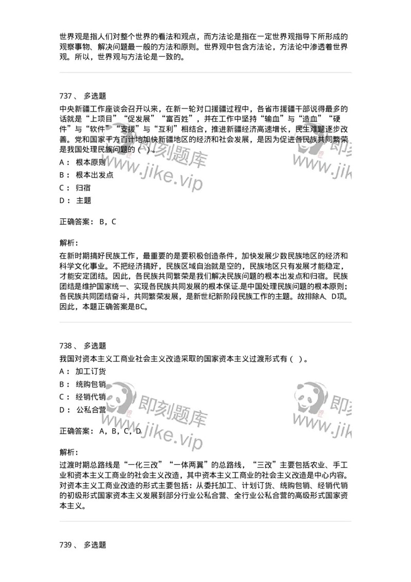 602-政治理论-138015_军队文职(1)_01.军队文职真题-专业课_（全）版本一（历年真题+章节练习+模拟题）_收发员兼通信员(军队文职-技能岗)_章节练习_题目+解析