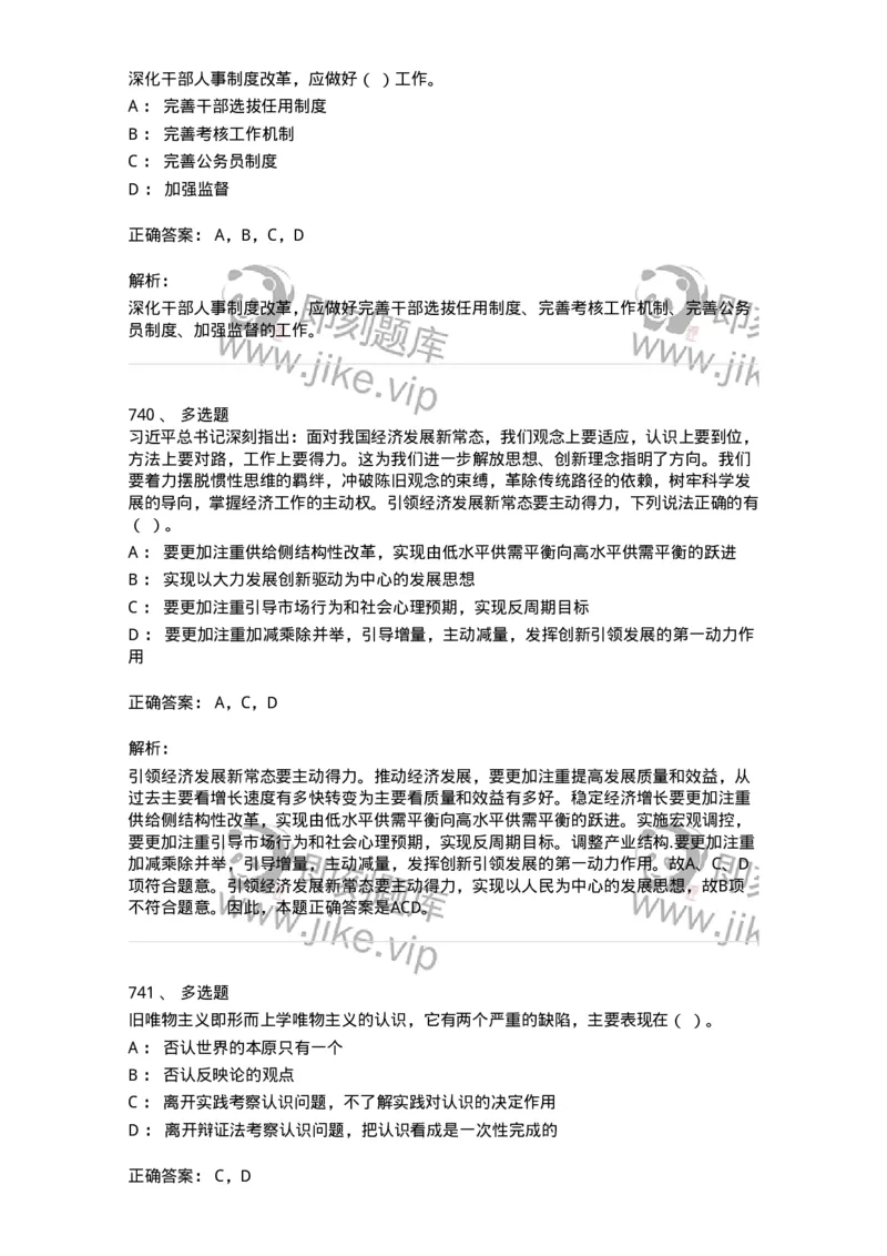 602-政治理论-138015_军队文职(1)_01.军队文职真题-专业课_（全）版本一（历年真题+章节练习+模拟题）_收发员兼通信员(军队文职-技能岗)_章节练习_题目+解析