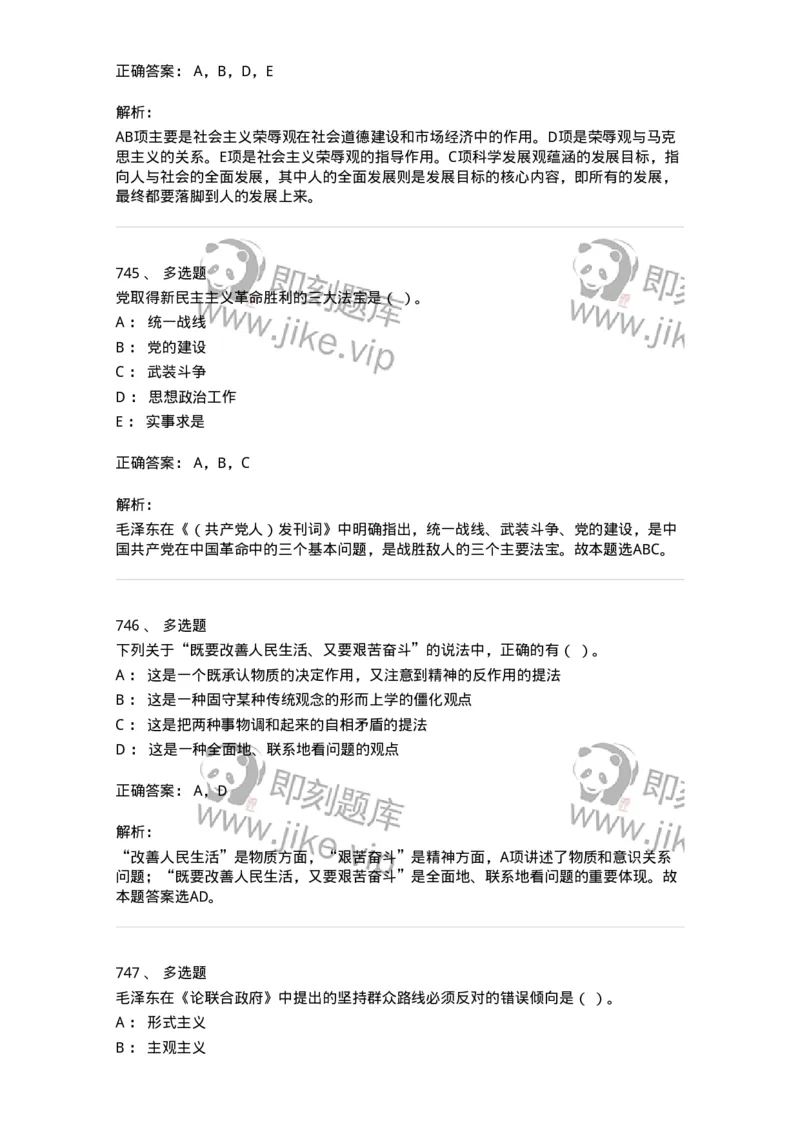 602-政治理论-138015_军队文职(1)_01.军队文职真题-专业课_（全）版本一（历年真题+章节练习+模拟题）_收发员兼通信员(军队文职-技能岗)_章节练习_题目+解析