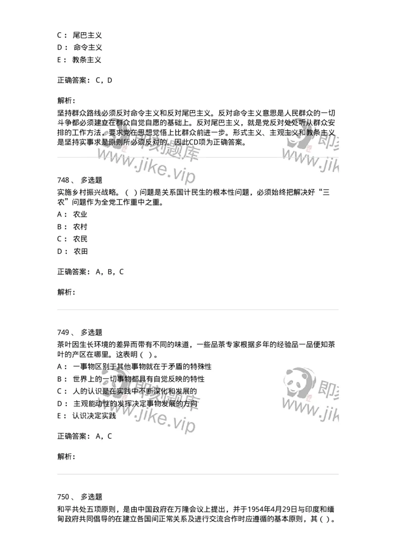 602-政治理论-138015_军队文职(1)_01.军队文职真题-专业课_（全）版本一（历年真题+章节练习+模拟题）_收发员兼通信员(军队文职-技能岗)_章节练习_题目+解析