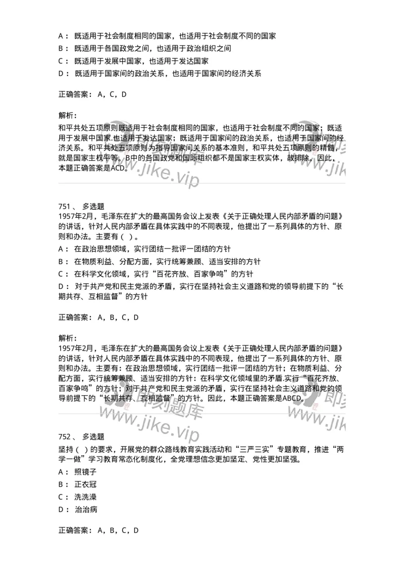 602-政治理论-138015_军队文职(1)_01.军队文职真题-专业课_（全）版本一（历年真题+章节练习+模拟题）_收发员兼通信员(军队文职-技能岗)_章节练习_题目+解析