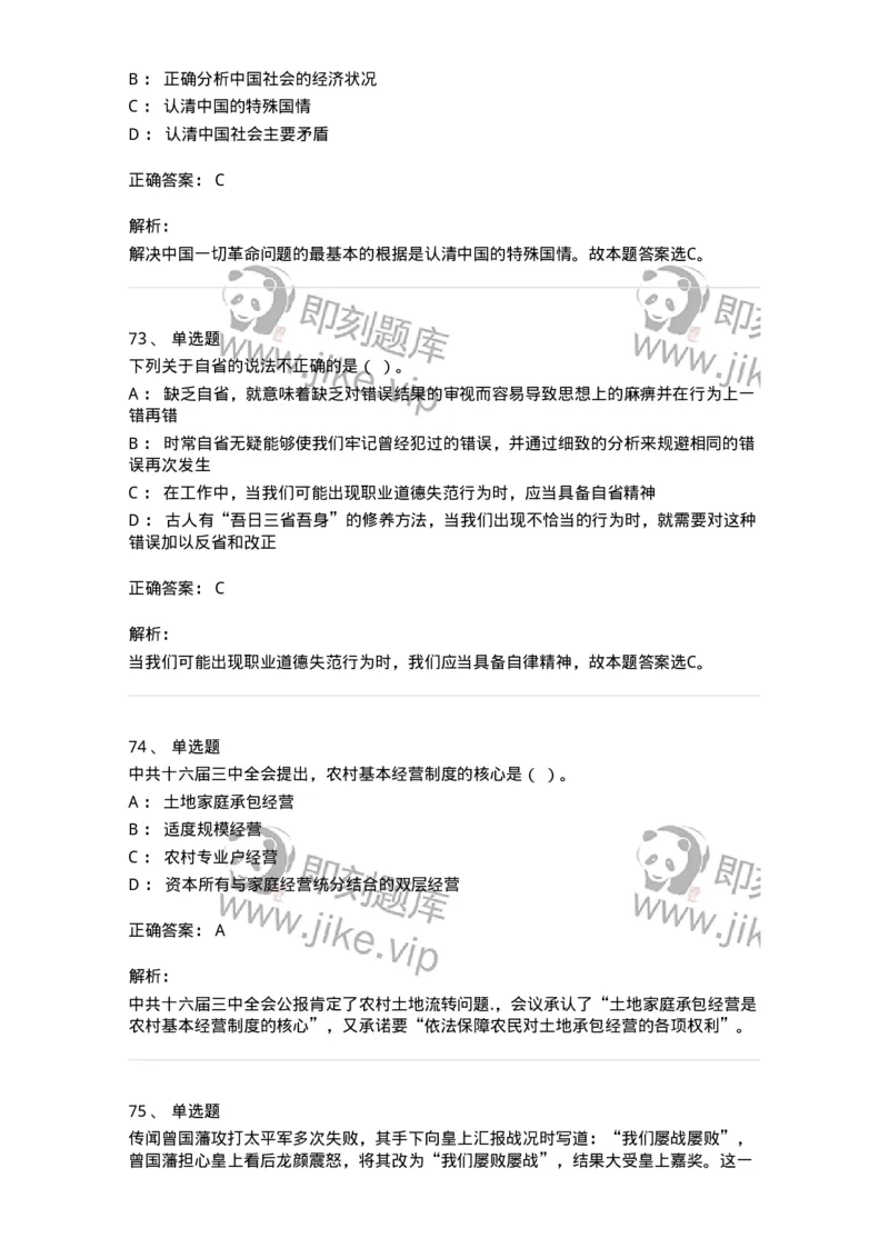 602-政治理论-138015_军队文职(1)_01.军队文职真题-专业课_（全）版本一（历年真题+章节练习+模拟题）_收发员兼通信员(军队文职-技能岗)_章节练习_题目+解析
