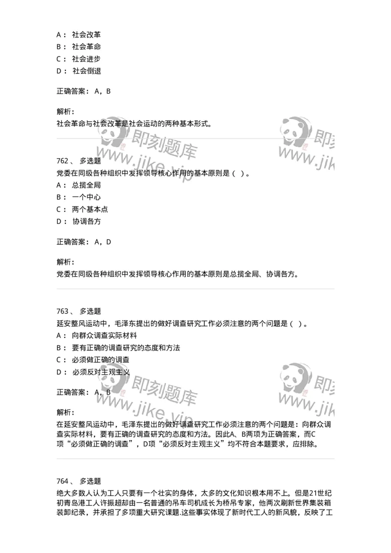 602-政治理论-138015_军队文职(1)_01.军队文职真题-专业课_（全）版本一（历年真题+章节练习+模拟题）_收发员兼通信员(军队文职-技能岗)_章节练习_题目+解析