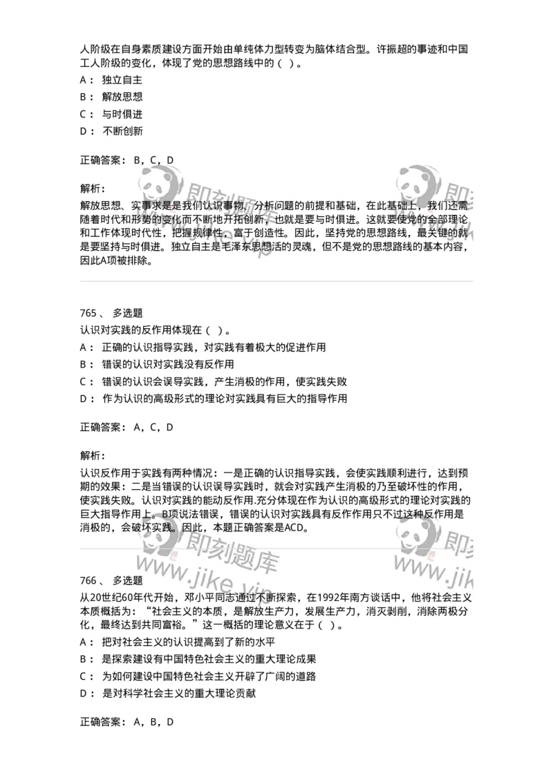 602-政治理论-138015_军队文职(1)_01.军队文职真题-专业课_（全）版本一（历年真题+章节练习+模拟题）_收发员兼通信员(军队文职-技能岗)_章节练习_题目+解析