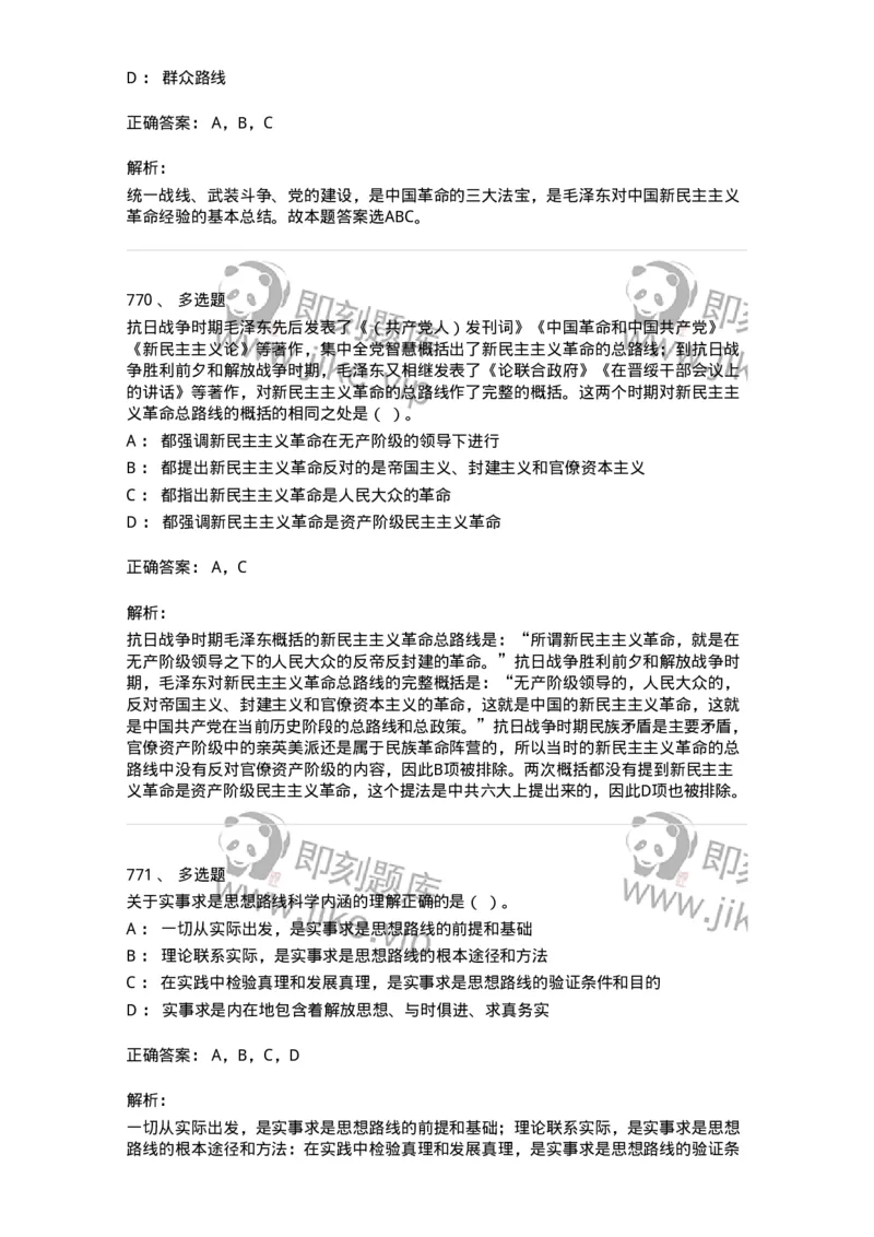 602-政治理论-138015_军队文职(1)_01.军队文职真题-专业课_（全）版本一（历年真题+章节练习+模拟题）_收发员兼通信员(军队文职-技能岗)_章节练习_题目+解析