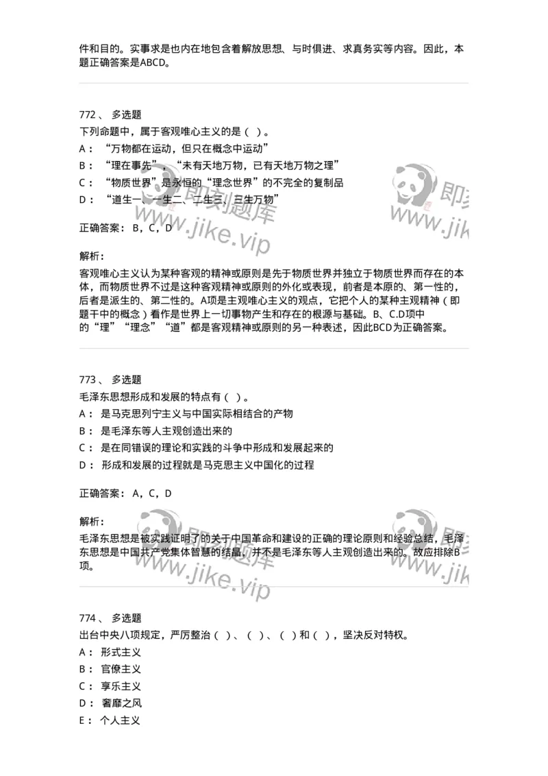 602-政治理论-138015_军队文职(1)_01.军队文职真题-专业课_（全）版本一（历年真题+章节练习+模拟题）_收发员兼通信员(军队文职-技能岗)_章节练习_题目+解析