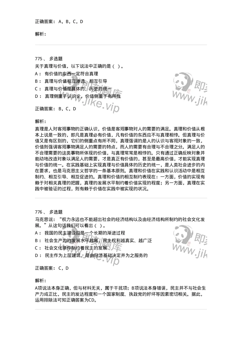 602-政治理论-138015_军队文职(1)_01.军队文职真题-专业课_（全）版本一（历年真题+章节练习+模拟题）_收发员兼通信员(军队文职-技能岗)_章节练习_题目+解析