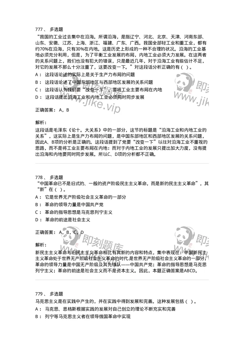 602-政治理论-138015_军队文职(1)_01.军队文职真题-专业课_（全）版本一（历年真题+章节练习+模拟题）_收发员兼通信员(军队文职-技能岗)_章节练习_题目+解析