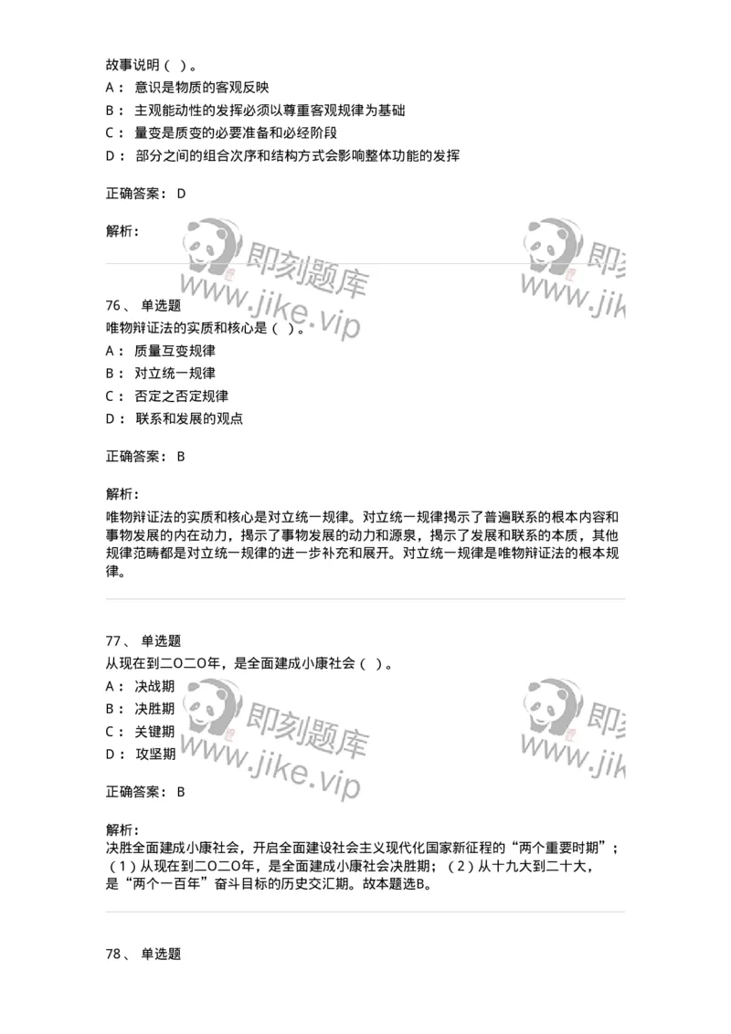 602-政治理论-138015_军队文职(1)_01.军队文职真题-专业课_（全）版本一（历年真题+章节练习+模拟题）_收发员兼通信员(军队文职-技能岗)_章节练习_题目+解析