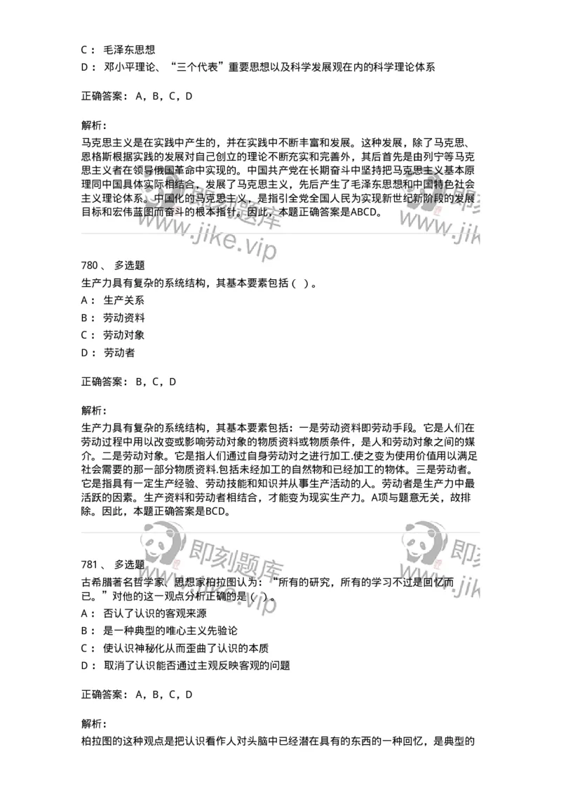 602-政治理论-138015_军队文职(1)_01.军队文职真题-专业课_（全）版本一（历年真题+章节练习+模拟题）_收发员兼通信员(军队文职-技能岗)_章节练习_题目+解析