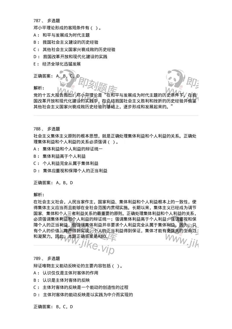 602-政治理论-138015_军队文职(1)_01.军队文职真题-专业课_（全）版本一（历年真题+章节练习+模拟题）_收发员兼通信员(军队文职-技能岗)_章节练习_题目+解析