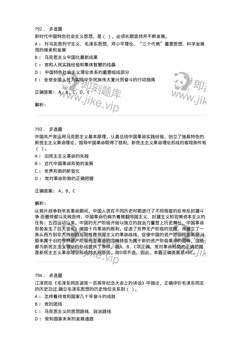 602-政治理论-138015_军队文职(1)_01.军队文职真题-专业课_（全）版本一（历年真题+章节练习+模拟题）_收发员兼通信员(军队文职-技能岗)_章节练习_题目+解析