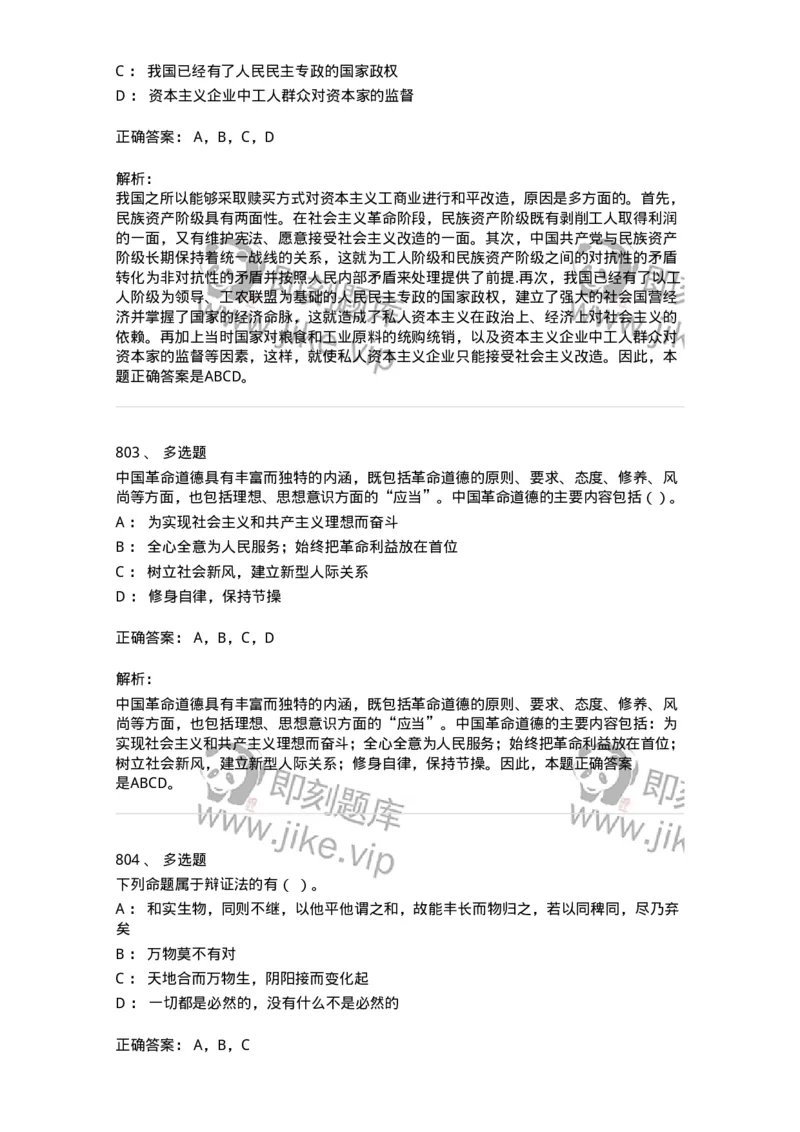 602-政治理论-138015_军队文职(1)_01.军队文职真题-专业课_（全）版本一（历年真题+章节练习+模拟题）_收发员兼通信员(军队文职-技能岗)_章节练习_题目+解析