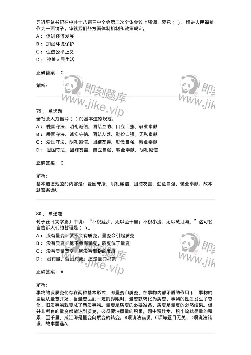 602-政治理论-138015_军队文职(1)_01.军队文职真题-专业课_（全）版本一（历年真题+章节练习+模拟题）_收发员兼通信员(军队文职-技能岗)_章节练习_题目+解析