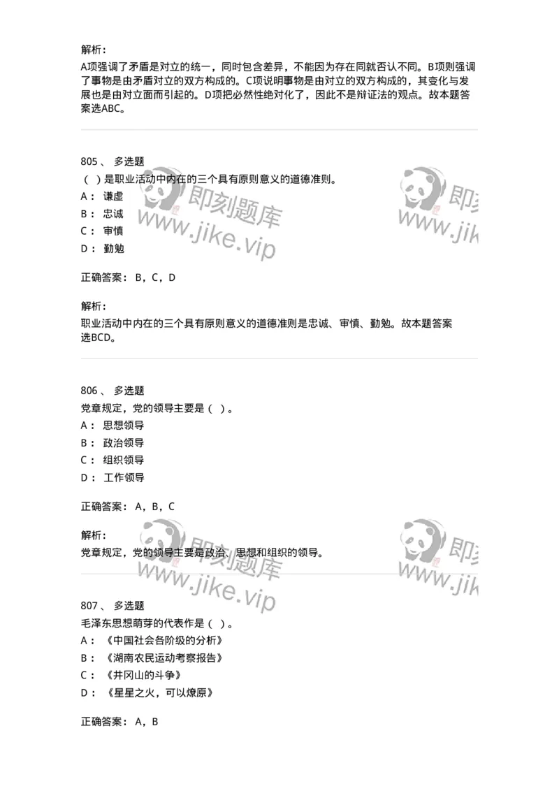 602-政治理论-138015_军队文职(1)_01.军队文职真题-专业课_（全）版本一（历年真题+章节练习+模拟题）_收发员兼通信员(军队文职-技能岗)_章节练习_题目+解析