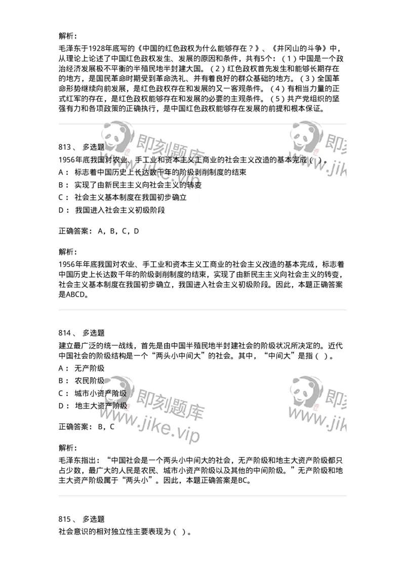 602-政治理论-138015_军队文职(1)_01.军队文职真题-专业课_（全）版本一（历年真题+章节练习+模拟题）_收发员兼通信员(军队文职-技能岗)_章节练习_题目+解析