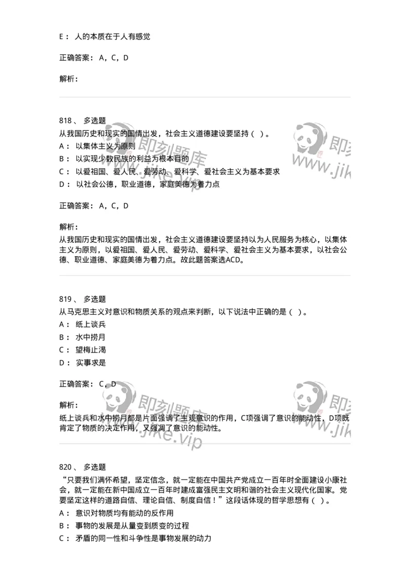 602-政治理论-138015_军队文职(1)_01.军队文职真题-专业课_（全）版本一（历年真题+章节练习+模拟题）_收发员兼通信员(军队文职-技能岗)_章节练习_题目+解析