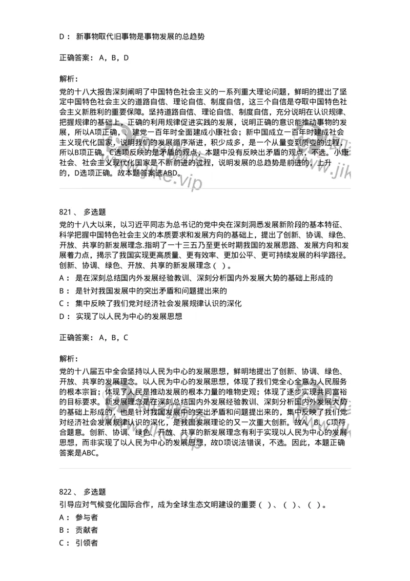 602-政治理论-138015_军队文职(1)_01.军队文职真题-专业课_（全）版本一（历年真题+章节练习+模拟题）_收发员兼通信员(军队文职-技能岗)_章节练习_题目+解析