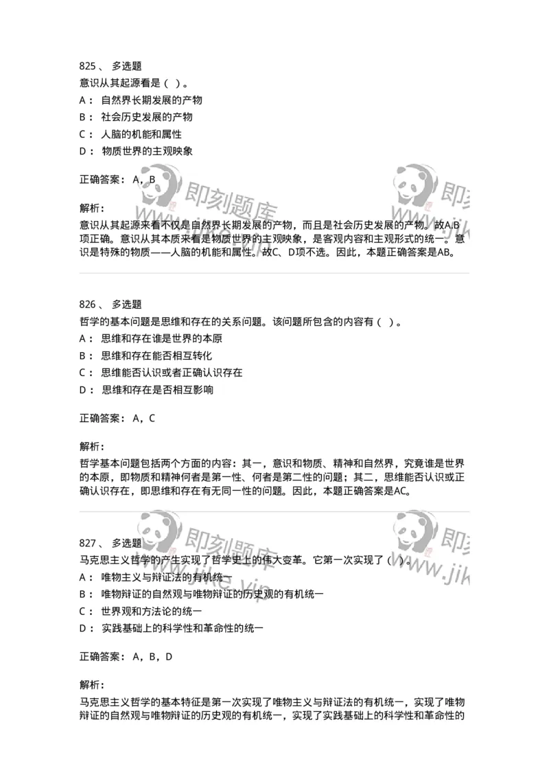 602-政治理论-138015_军队文职(1)_01.军队文职真题-专业课_（全）版本一（历年真题+章节练习+模拟题）_收发员兼通信员(军队文职-技能岗)_章节练习_题目+解析