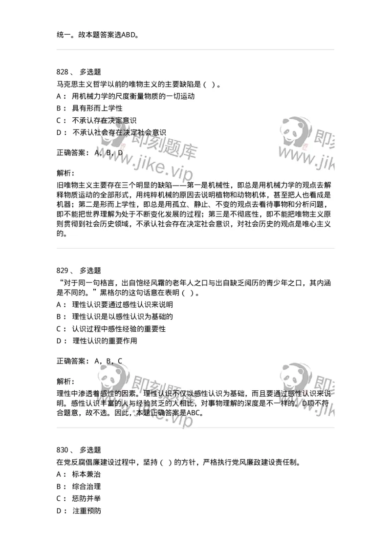 602-政治理论-138015_军队文职(1)_01.军队文职真题-专业课_（全）版本一（历年真题+章节练习+模拟题）_收发员兼通信员(军队文职-技能岗)_章节练习_题目+解析