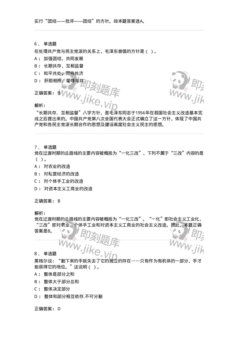 602-政治理论-138015_军队文职(1)_01.军队文职真题-专业课_（全）版本一（历年真题+章节练习+模拟题）_收发员兼通信员(军队文职-技能岗)_章节练习_题目+解析