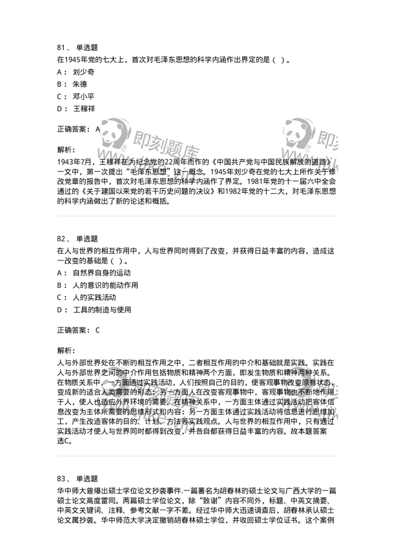 602-政治理论-138015_军队文职(1)_01.军队文职真题-专业课_（全）版本一（历年真题+章节练习+模拟题）_收发员兼通信员(军队文职-技能岗)_章节练习_题目+解析