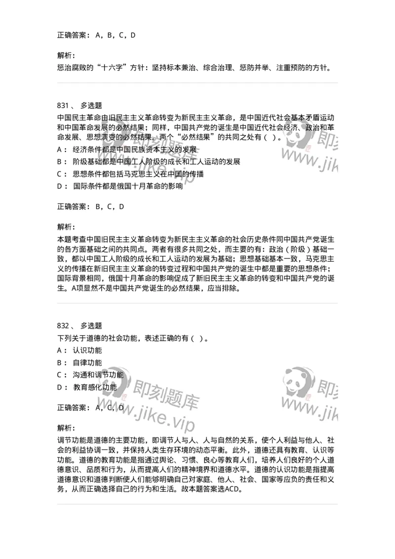 602-政治理论-138015_军队文职(1)_01.军队文职真题-专业课_（全）版本一（历年真题+章节练习+模拟题）_收发员兼通信员(军队文职-技能岗)_章节练习_题目+解析