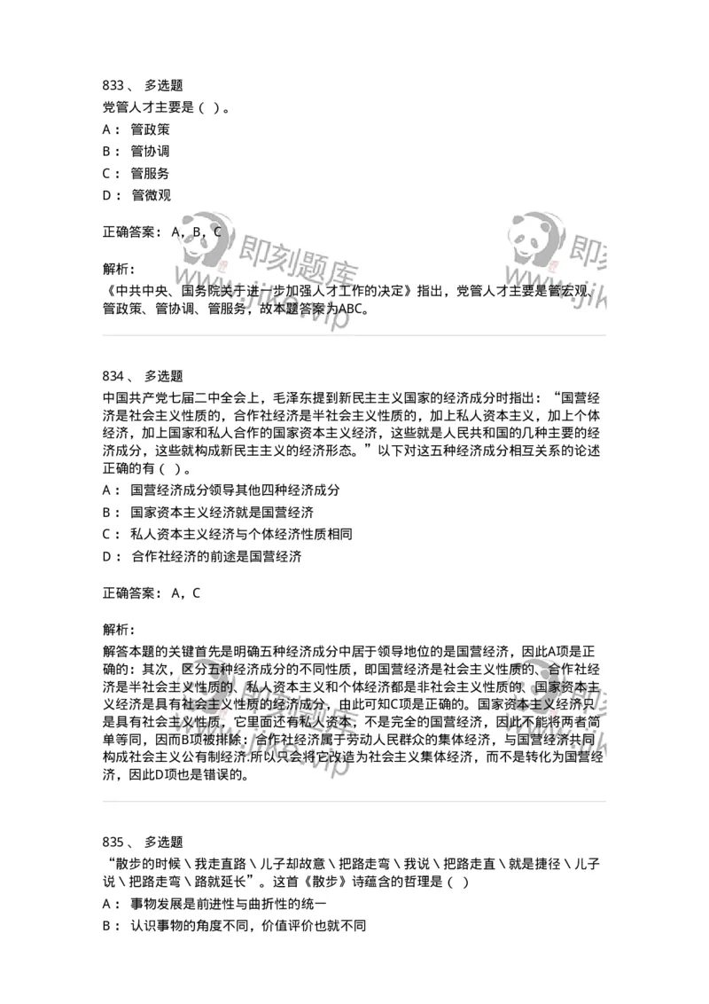 602-政治理论-138015_军队文职(1)_01.军队文职真题-专业课_（全）版本一（历年真题+章节练习+模拟题）_收发员兼通信员(军队文职-技能岗)_章节练习_题目+解析