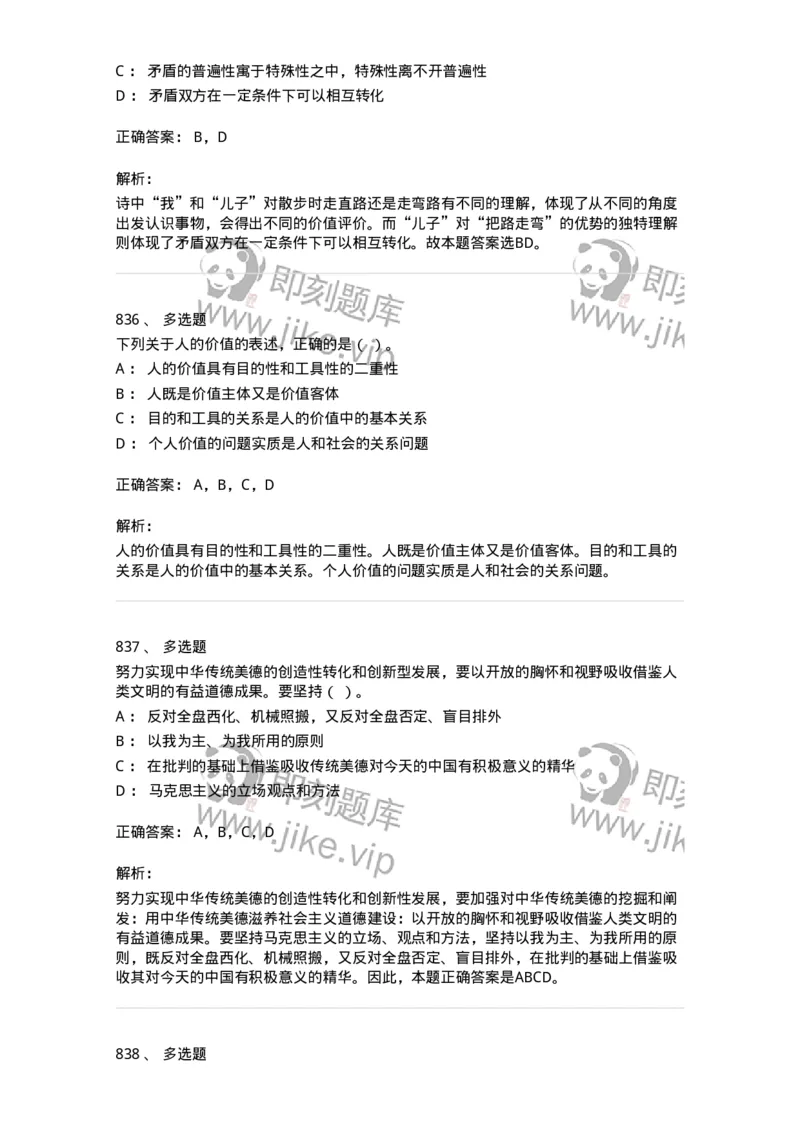 602-政治理论-138015_军队文职(1)_01.军队文职真题-专业课_（全）版本一（历年真题+章节练习+模拟题）_收发员兼通信员(军队文职-技能岗)_章节练习_题目+解析