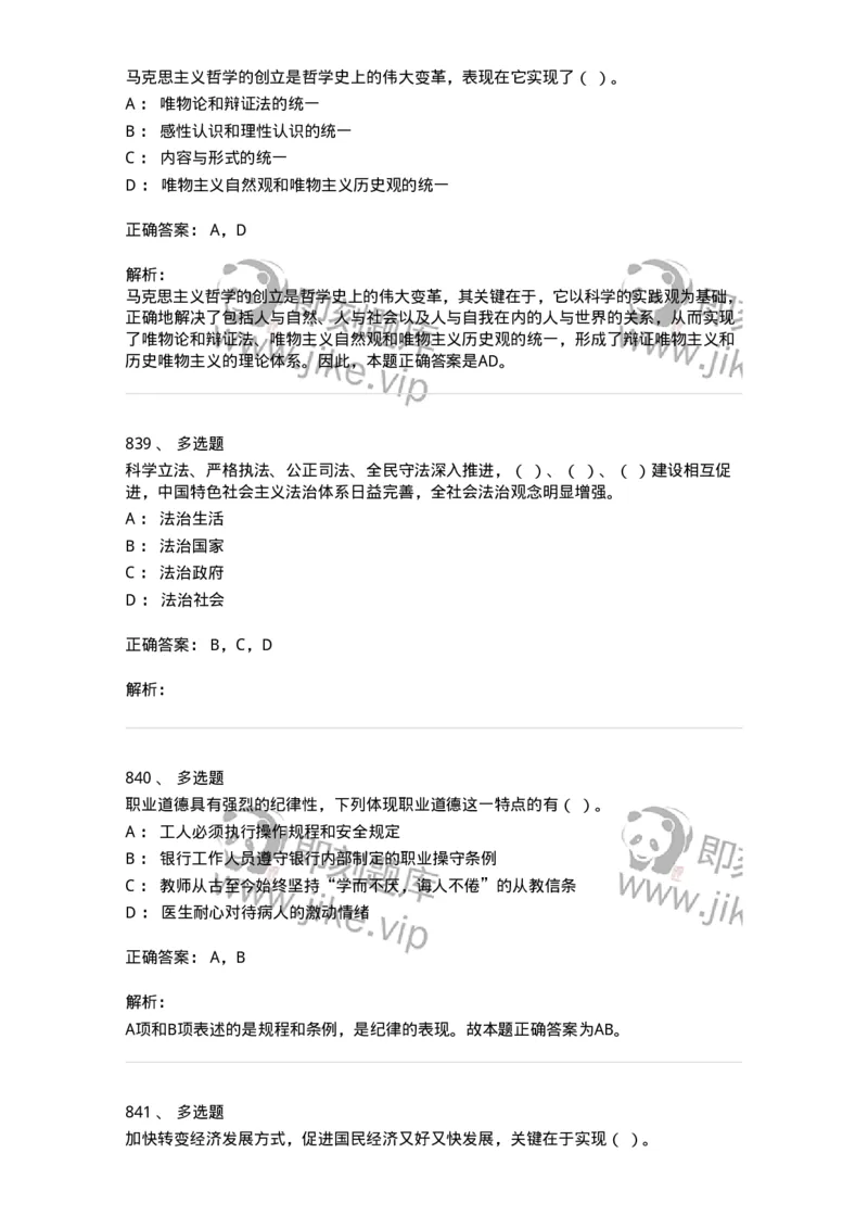 602-政治理论-138015_军队文职(1)_01.军队文职真题-专业课_（全）版本一（历年真题+章节练习+模拟题）_收发员兼通信员(军队文职-技能岗)_章节练习_题目+解析