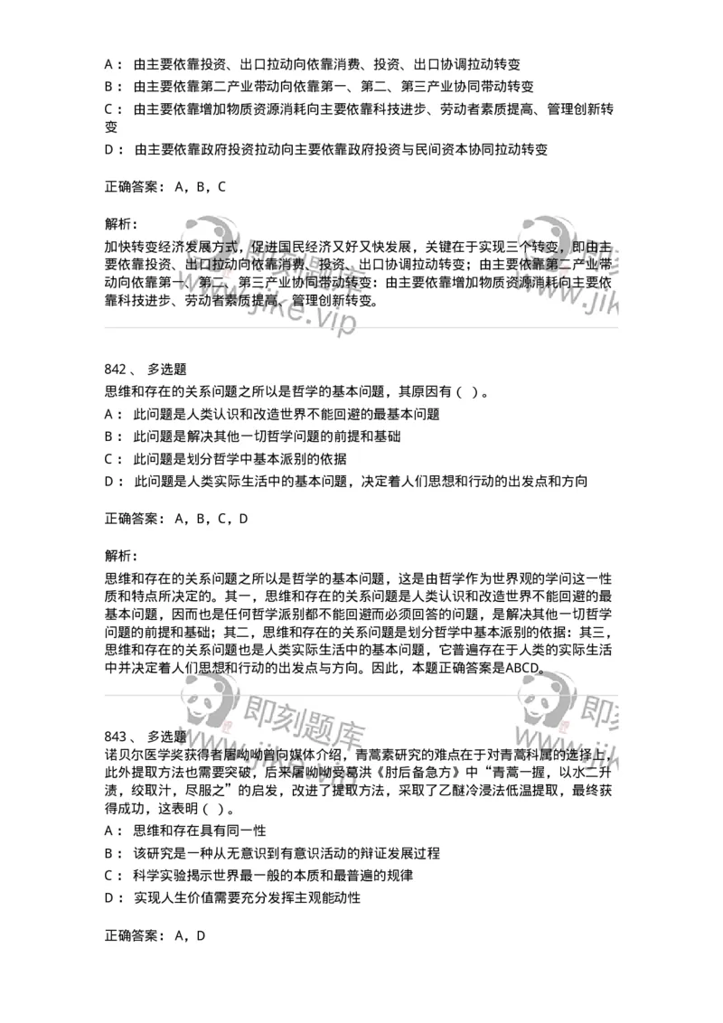 602-政治理论-138015_军队文职(1)_01.军队文职真题-专业课_（全）版本一（历年真题+章节练习+模拟题）_收发员兼通信员(军队文职-技能岗)_章节练习_题目+解析
