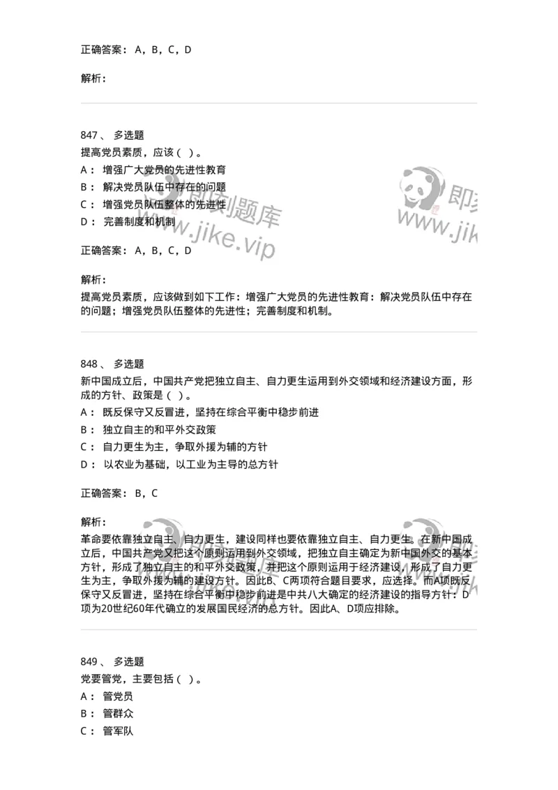 602-政治理论-138015_军队文职(1)_01.军队文职真题-专业课_（全）版本一（历年真题+章节练习+模拟题）_收发员兼通信员(军队文职-技能岗)_章节练习_题目+解析