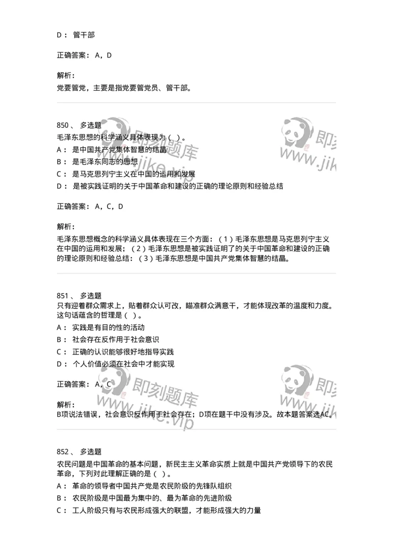 602-政治理论-138015_军队文职(1)_01.军队文职真题-专业课_（全）版本一（历年真题+章节练习+模拟题）_收发员兼通信员(军队文职-技能岗)_章节练习_题目+解析