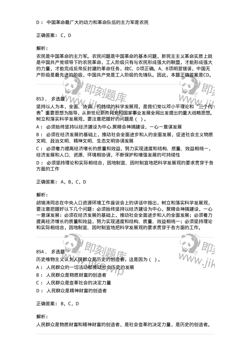 602-政治理论-138015_军队文职(1)_01.军队文职真题-专业课_（全）版本一（历年真题+章节练习+模拟题）_收发员兼通信员(军队文职-技能岗)_章节练习_题目+解析