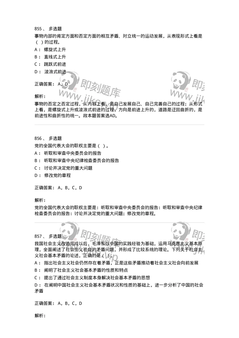 602-政治理论-138015_军队文职(1)_01.军队文职真题-专业课_（全）版本一（历年真题+章节练习+模拟题）_收发员兼通信员(军队文职-技能岗)_章节练习_题目+解析