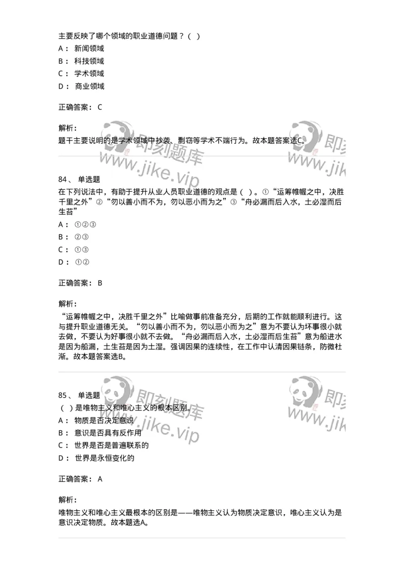 602-政治理论-138015_军队文职(1)_01.军队文职真题-专业课_（全）版本一（历年真题+章节练习+模拟题）_收发员兼通信员(军队文职-技能岗)_章节练习_题目+解析