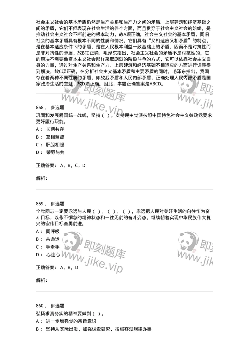 602-政治理论-138015_军队文职(1)_01.军队文职真题-专业课_（全）版本一（历年真题+章节练习+模拟题）_收发员兼通信员(军队文职-技能岗)_章节练习_题目+解析