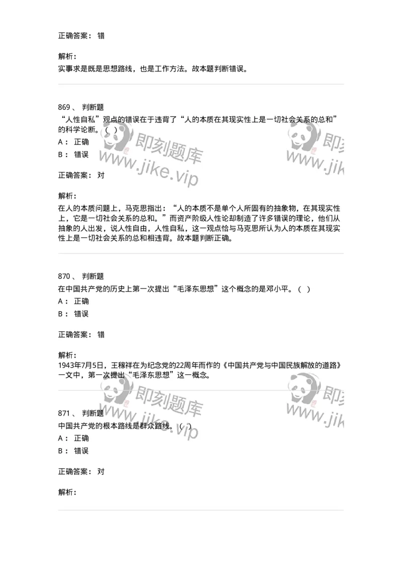 602-政治理论-138015_军队文职(1)_01.军队文职真题-专业课_（全）版本一（历年真题+章节练习+模拟题）_收发员兼通信员(军队文职-技能岗)_章节练习_题目+解析