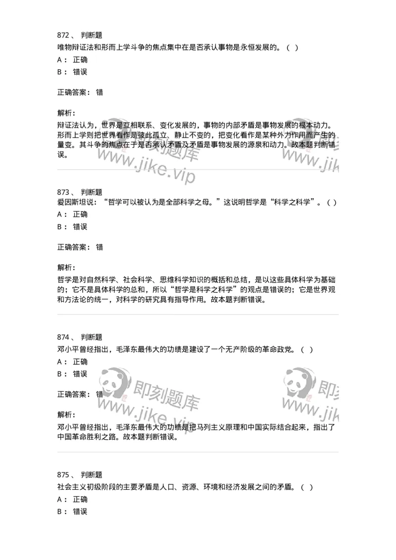 602-政治理论-138015_军队文职(1)_01.军队文职真题-专业课_（全）版本一（历年真题+章节练习+模拟题）_收发员兼通信员(军队文职-技能岗)_章节练习_题目+解析