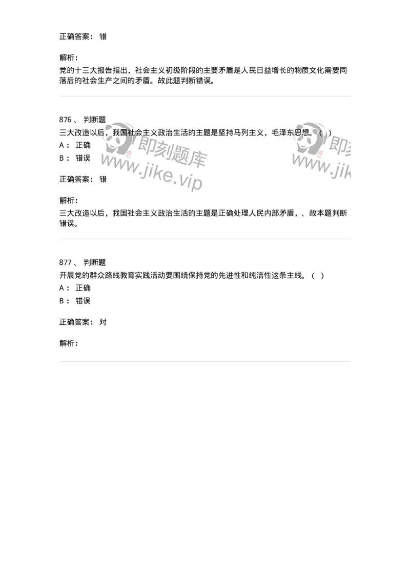 602-政治理论-138015_军队文职(1)_01.军队文职真题-专业课_（全）版本一（历年真题+章节练习+模拟题）_收发员兼通信员(军队文职-技能岗)_章节练习_题目+解析