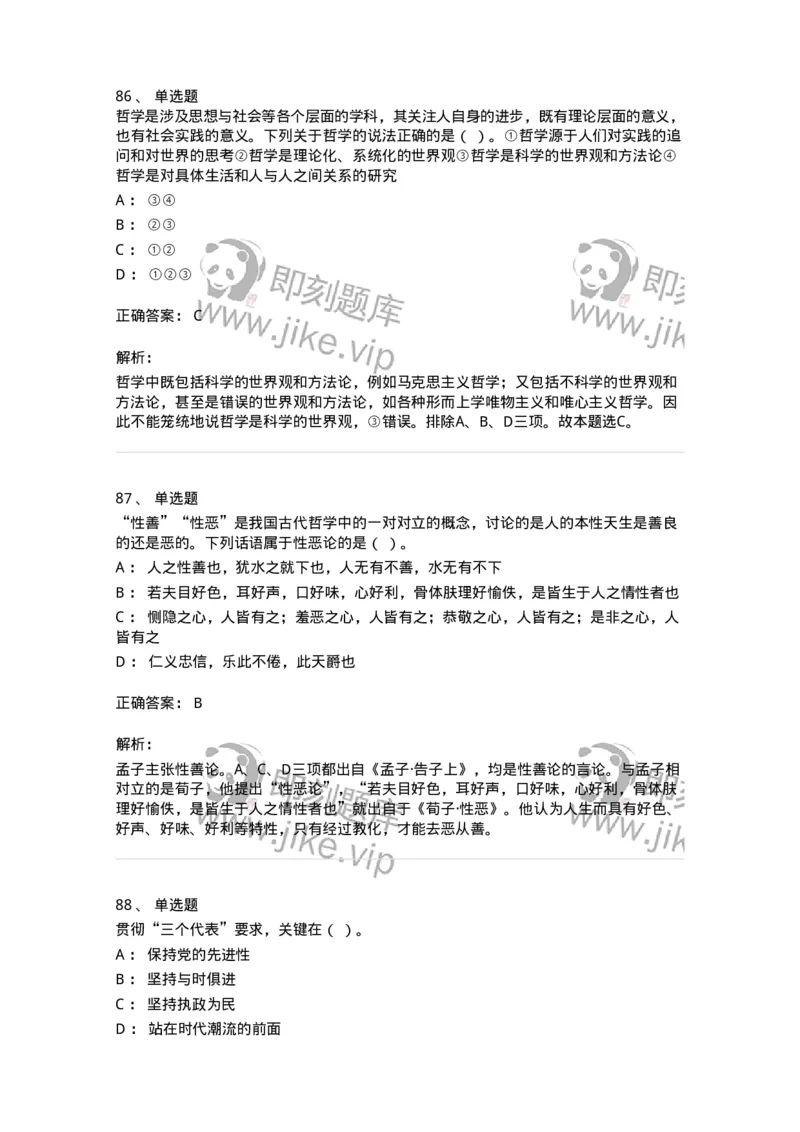 602-政治理论-138015_军队文职(1)_01.军队文职真题-专业课_（全）版本一（历年真题+章节练习+模拟题）_收发员兼通信员(军队文职-技能岗)_章节练习_题目+解析