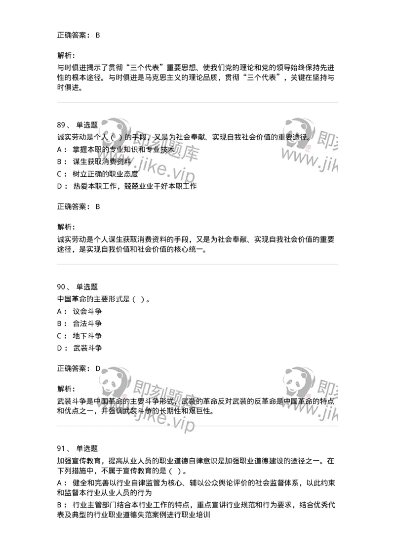 602-政治理论-138015_军队文职(1)_01.军队文职真题-专业课_（全）版本一（历年真题+章节练习+模拟题）_收发员兼通信员(军队文职-技能岗)_章节练习_题目+解析