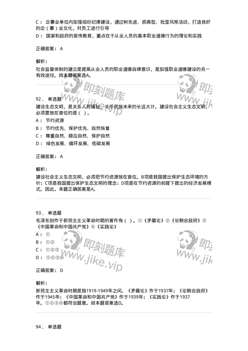 602-政治理论-138015_军队文职(1)_01.军队文职真题-专业课_（全）版本一（历年真题+章节练习+模拟题）_收发员兼通信员(军队文职-技能岗)_章节练习_题目+解析