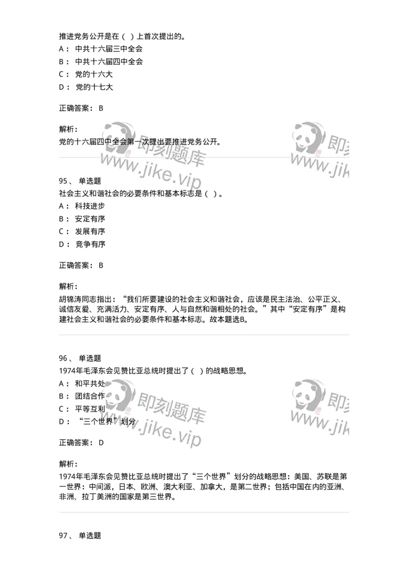 602-政治理论-138015_军队文职(1)_01.军队文职真题-专业课_（全）版本一（历年真题+章节练习+模拟题）_收发员兼通信员(军队文职-技能岗)_章节练习_题目+解析