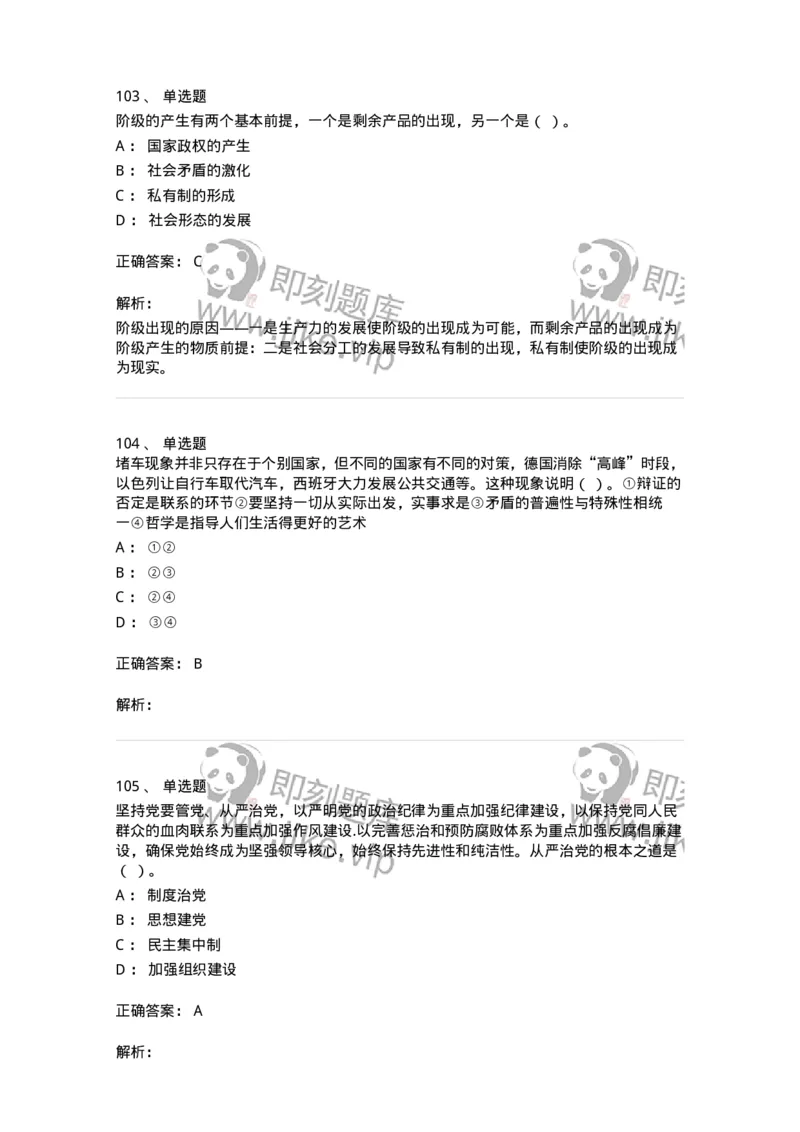 602-政治理论-138015_军队文职(1)_01.军队文职真题-专业课_（全）版本一（历年真题+章节练习+模拟题）_收发员兼通信员(军队文职-技能岗)_章节练习_题目+解析